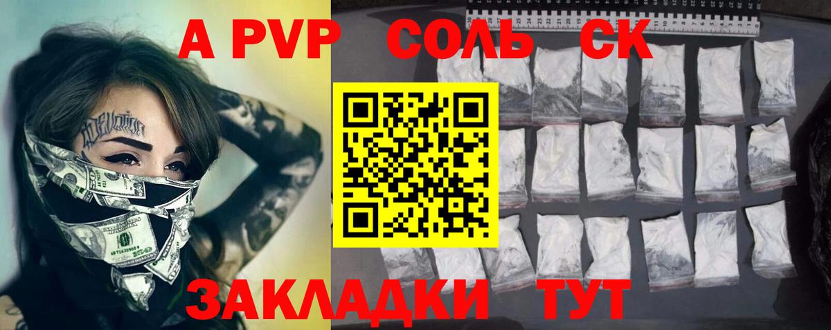 Alfa_PVP Crystall Мичуринск