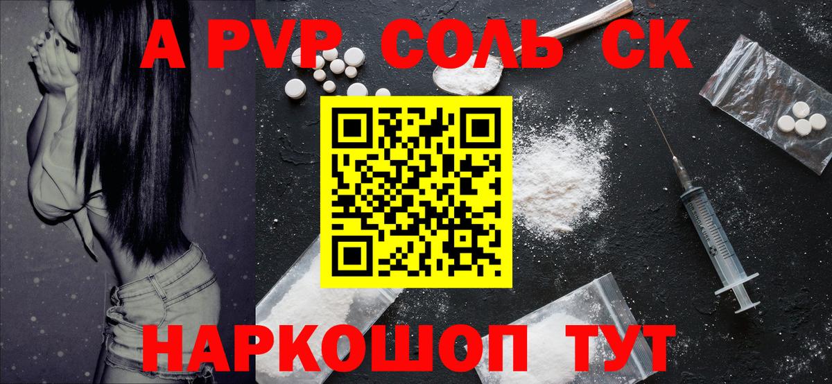 Alpha PVP мука  А ПВП  Вход с VPN  Мичуринск  A-PVP СК КРИС 