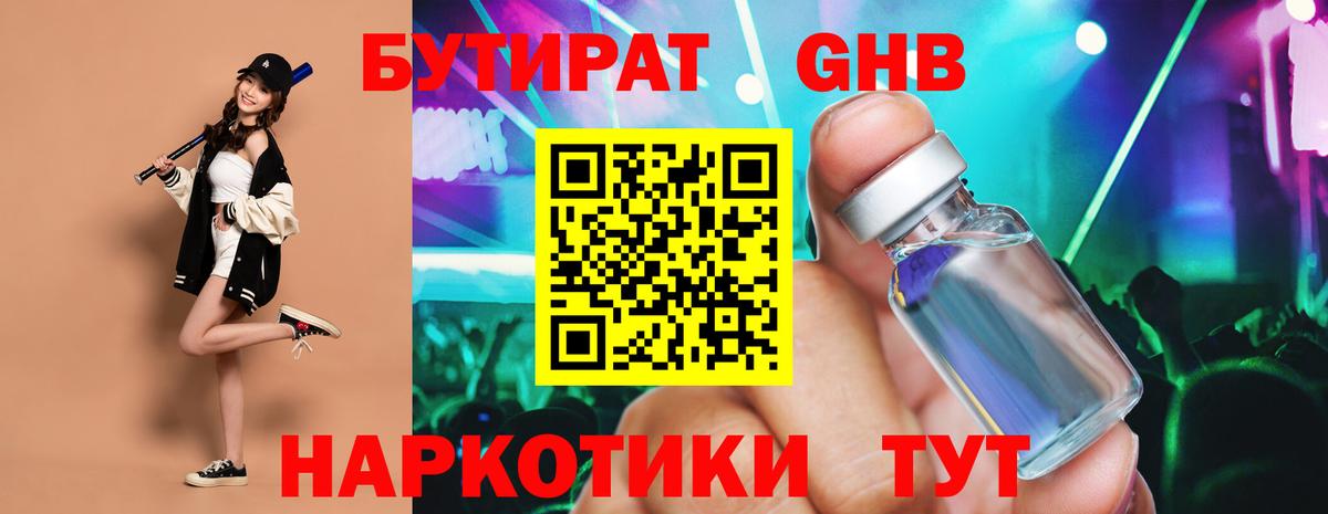 Бутират  Вход с VPN  Мичуринск  Бутират 1.4BDO 