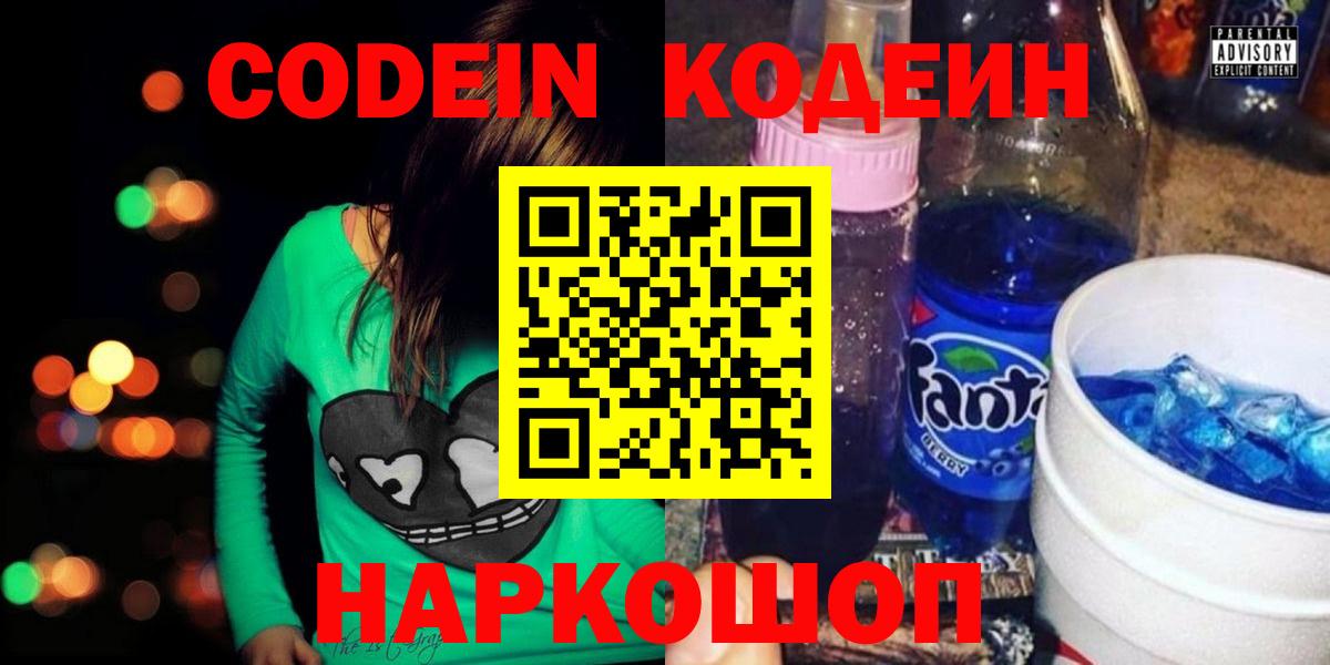 Кодеин напиток Lean (лин)  Вход с VPN  Мичуринск  Codein Purple Drank 