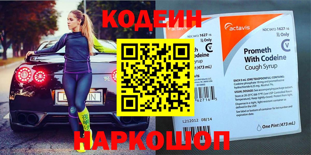 Кодеиновый сироп Lean Purple Drank Мичуринск