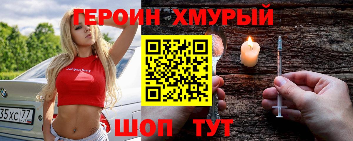 Героин  Вход с VPN  Мичуринск  ГЕРОИН белый 