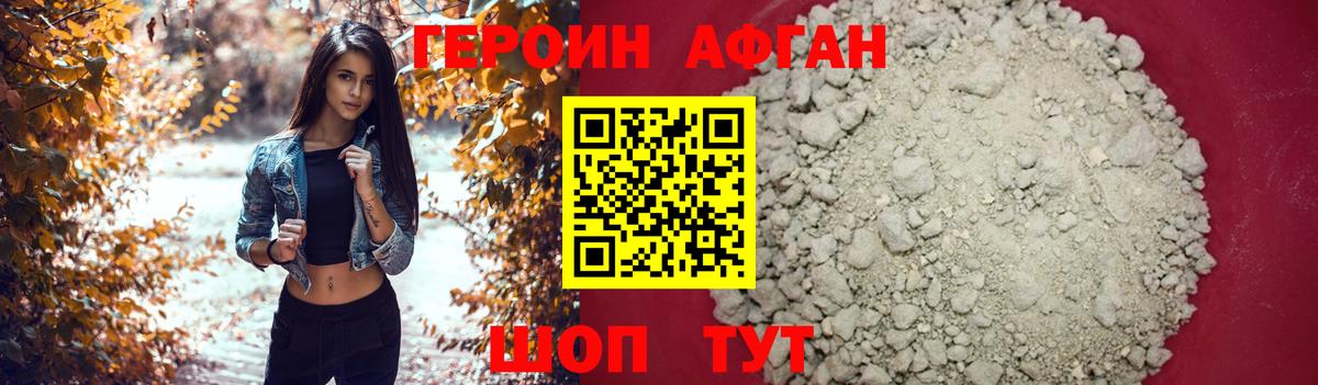ГЕРОИН Heroin Мичуринск