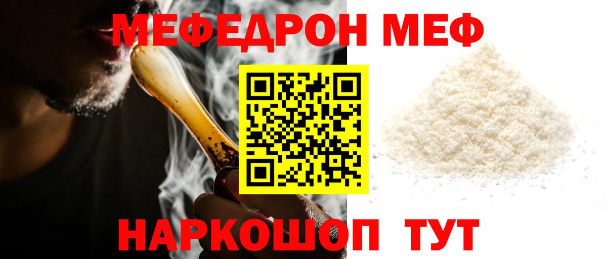 МЕФ кристаллы  Меф  Мичуринск  Вход с VPN  МЕФ mephedrone 
