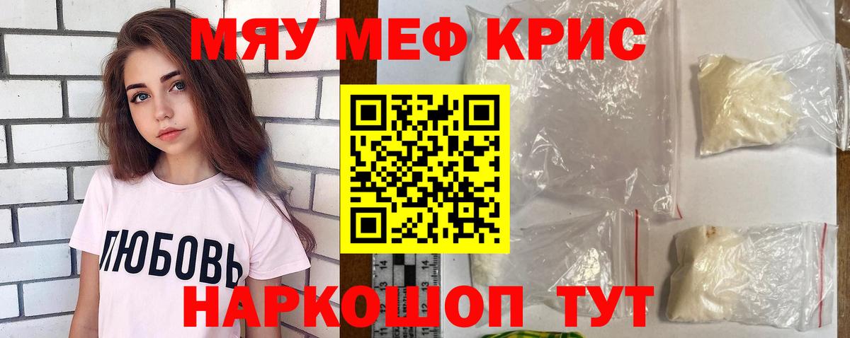 Меф мяу мяу Мичуринск