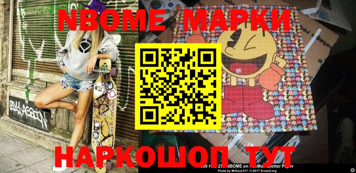 Марки 25I-NBOMe 1500мкг Мичуринск
