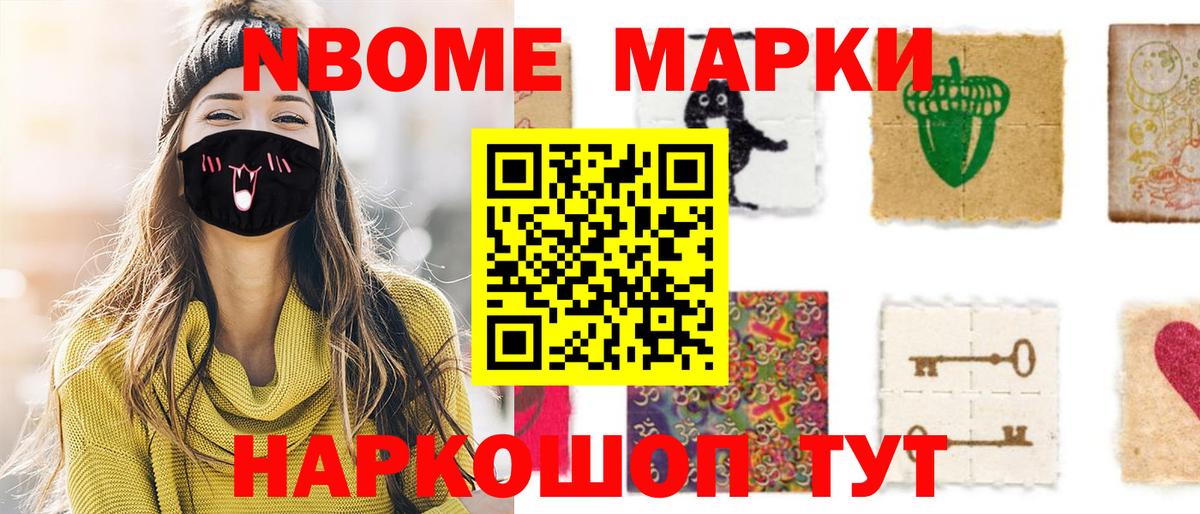 Мичуринск  Марки NBOMe 1,5мг  Вход с VPN 