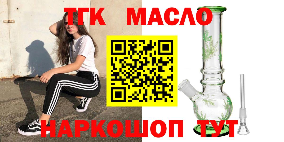 Дистиллят ТГК THC oil  OMG онион  Мичуринск  Вход с VPN 